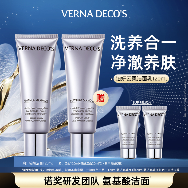  【达人专享】维娜氏云柔洁面乳氨基酸温和深层清洁毛孔保湿男女