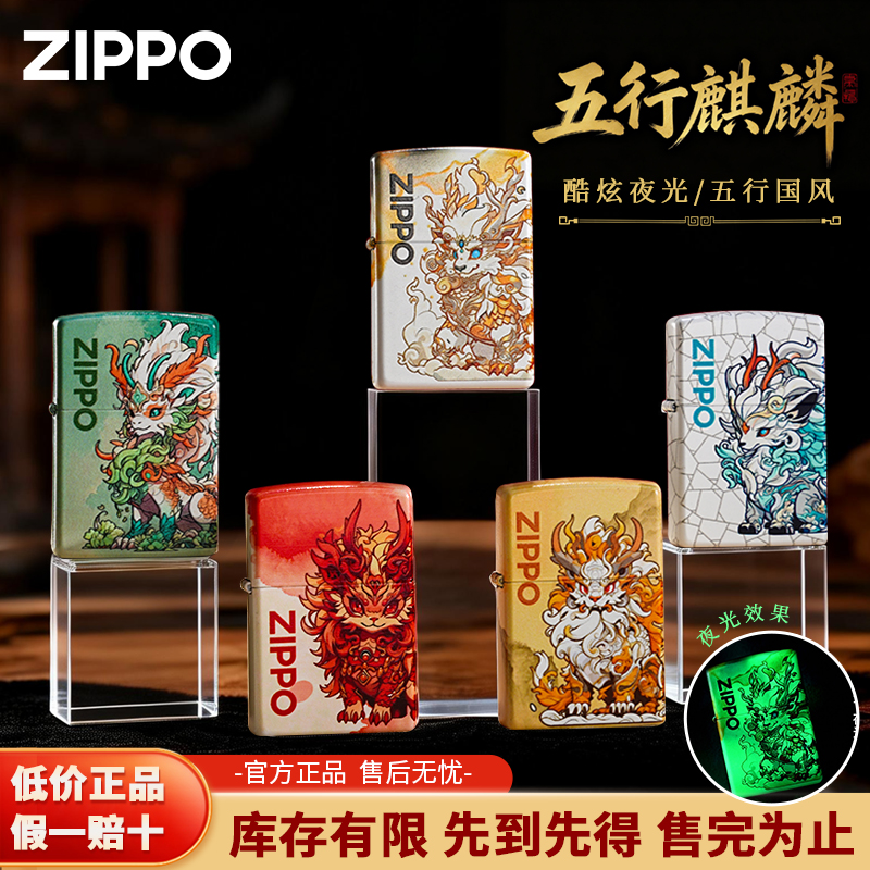 Zippo打火机麒麟献瑞-五行国风官方正品原装个性男士礼品收藏DY