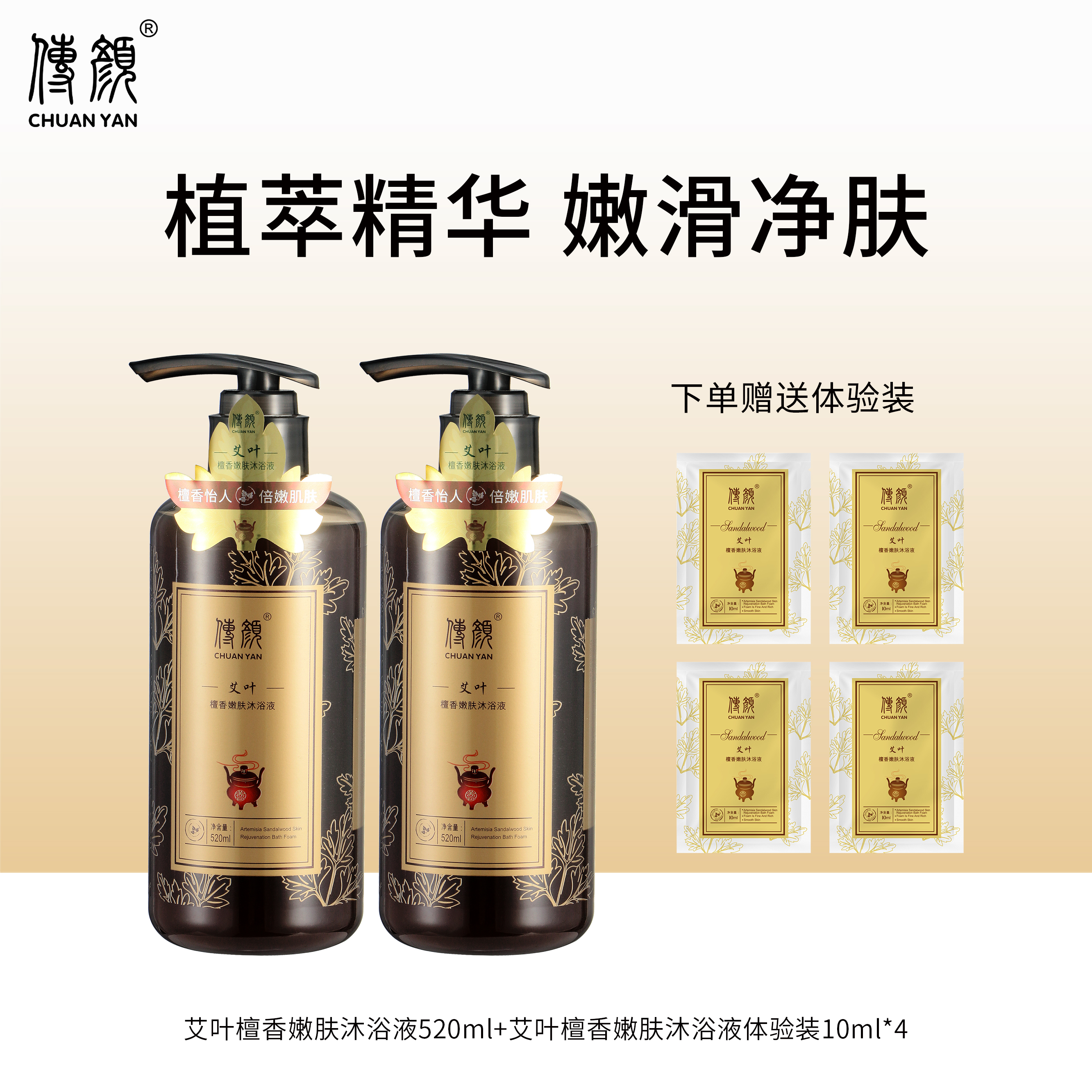 檀香精油养肤沐浴露2瓶装！