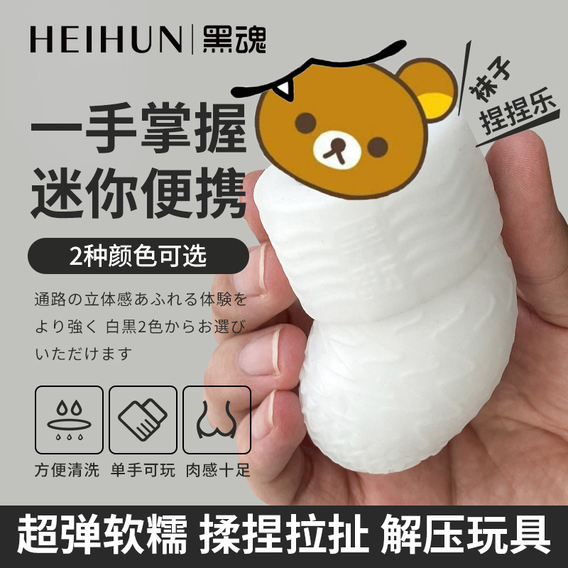 黑魂迷你袜子男生次元动漫周边模型捏捏乐黑白体育生网红文创意