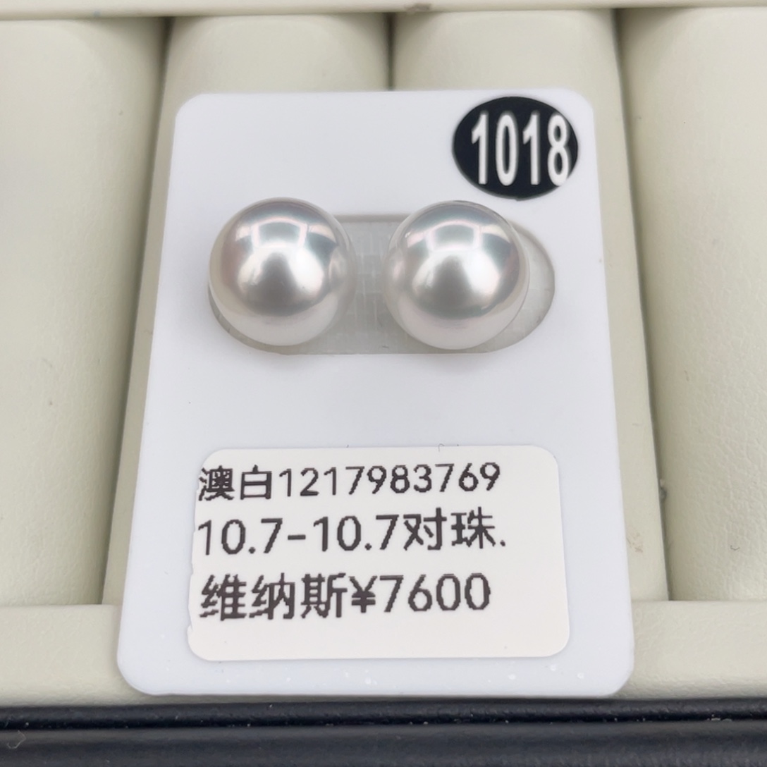 定制海水珍珠未镶嵌裸珠澳白维纳斯对珠10.7 顺