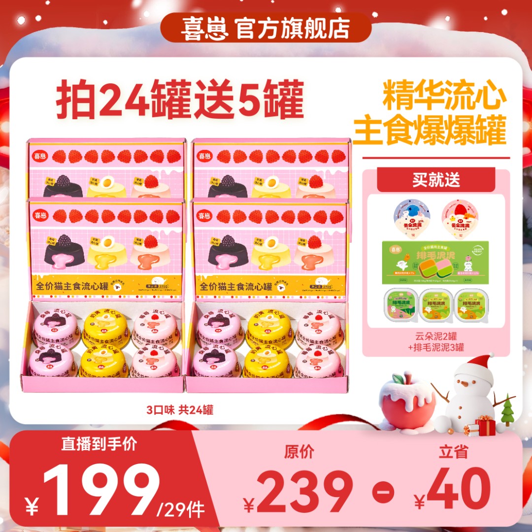 喜崽主食流心罐成猫幼猫主食湿粮营养补水 共24罐