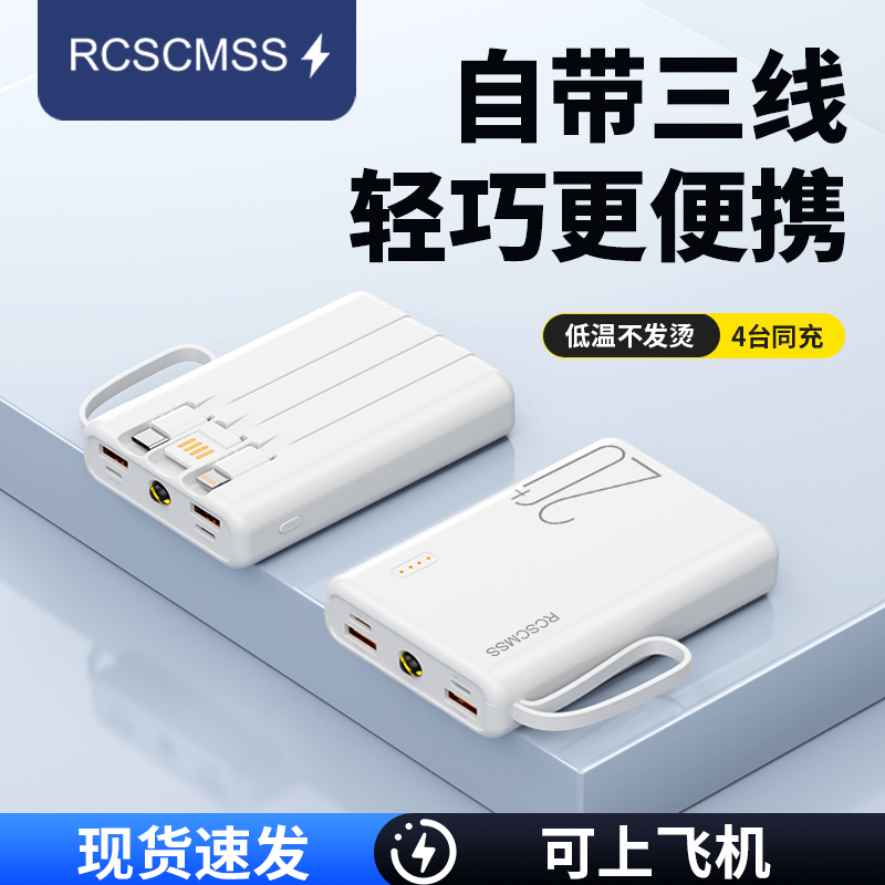 3C认证可上飞机高铁自带线快充20000毫安大容量移动电源手机通用