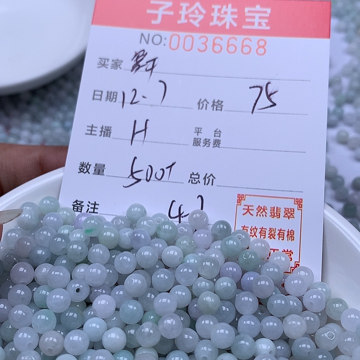 舞***扬翡翠散珠珠子。    