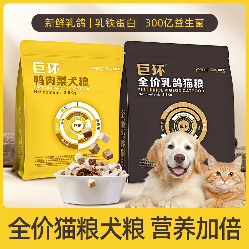 【新品】乳鸽猫粮&鲜鸭肉梨全价营养增肥发腮猫粮犬粮