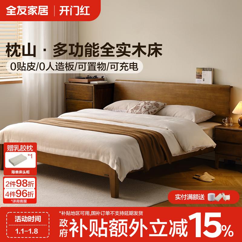 【实木】全友家居黑胡桃木色新中式实木床1.5米单人床主卧大床储
