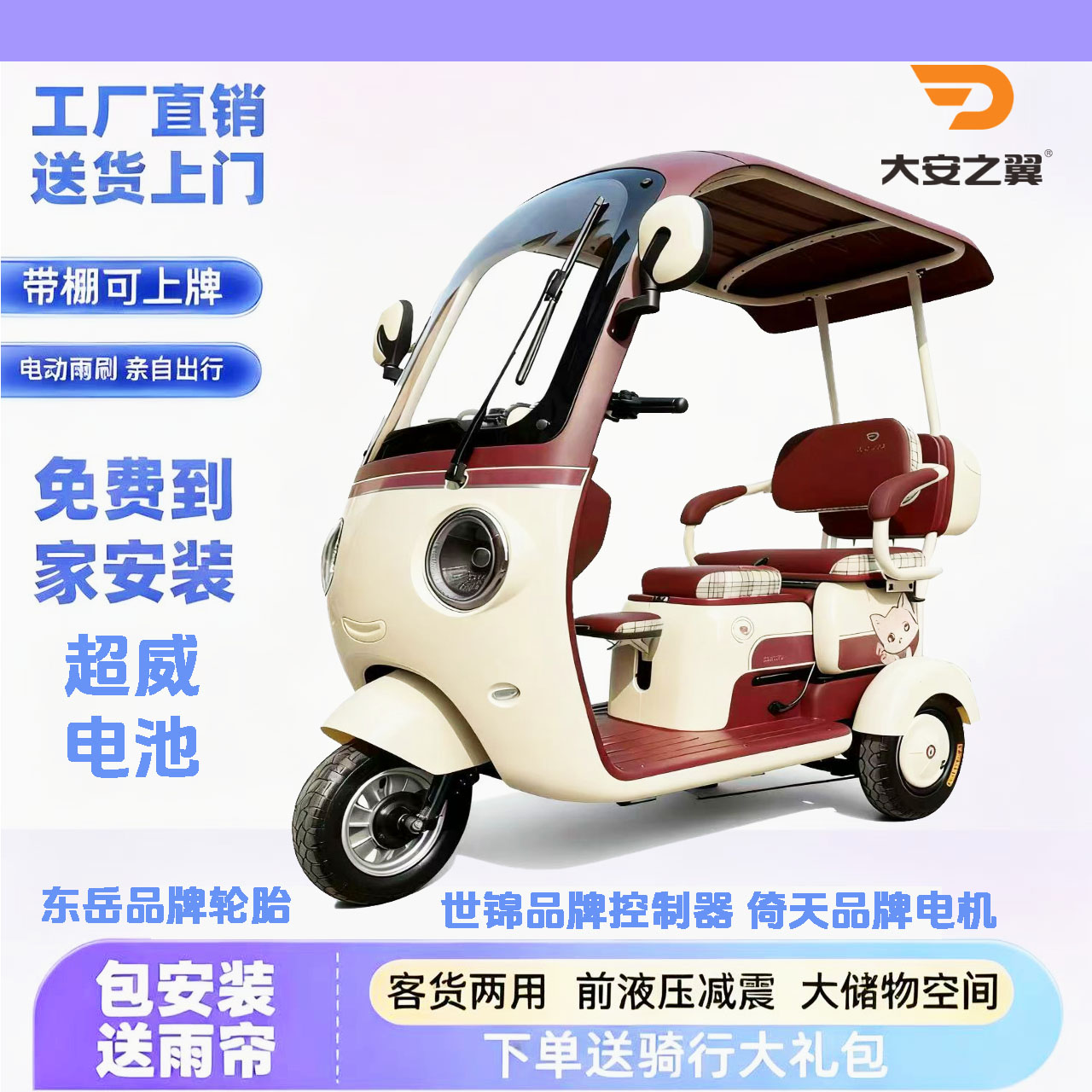 升级款1200瓦大安之翼锂电大续航一体带棚电动三轮车代步接电三轮