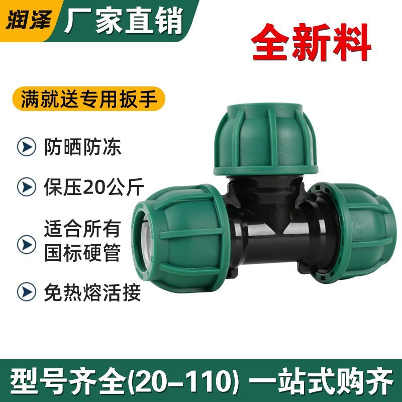 pe管自来水管三头通水管快接活接头配件塑料管内丝4分6分1寸三通