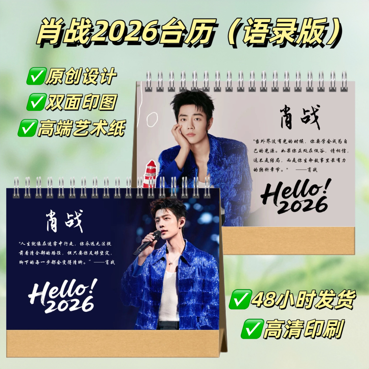 肖战2026台历桌面摆台照片日历创意礼物纪念册