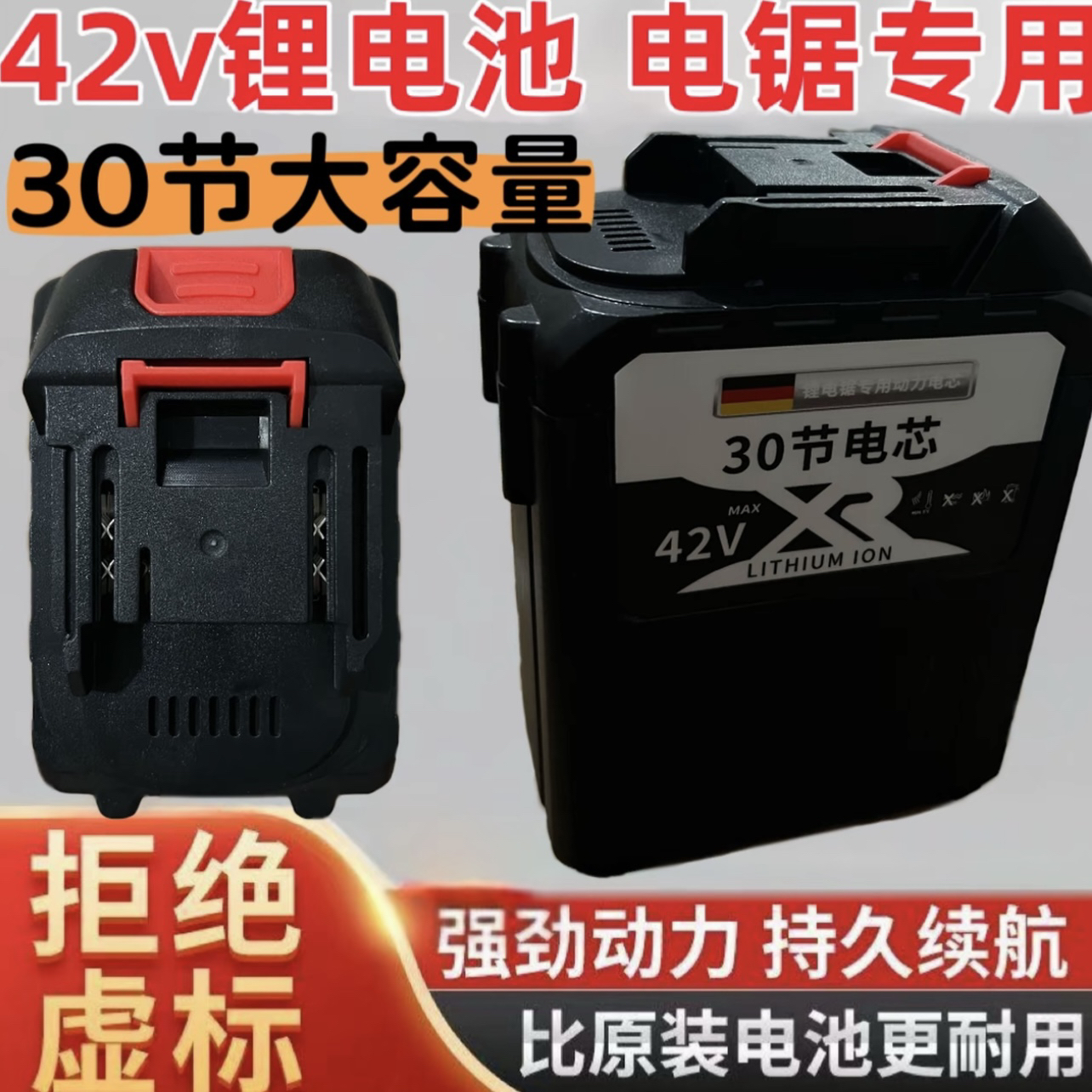 42V牧田锂电池42伏锂电锯通用20节大容量30节42V手电链锯锂电池用
