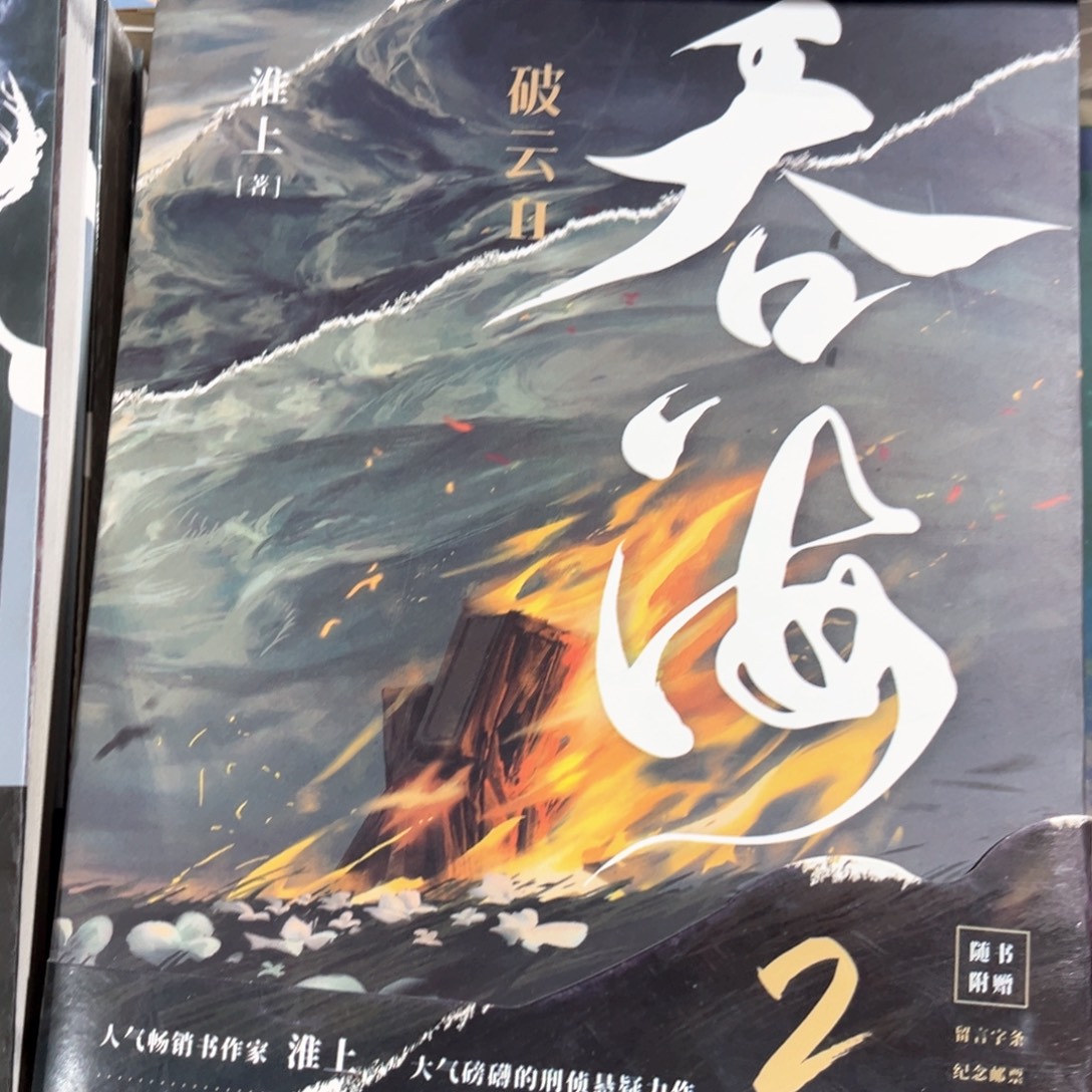 吞海新书全套福利