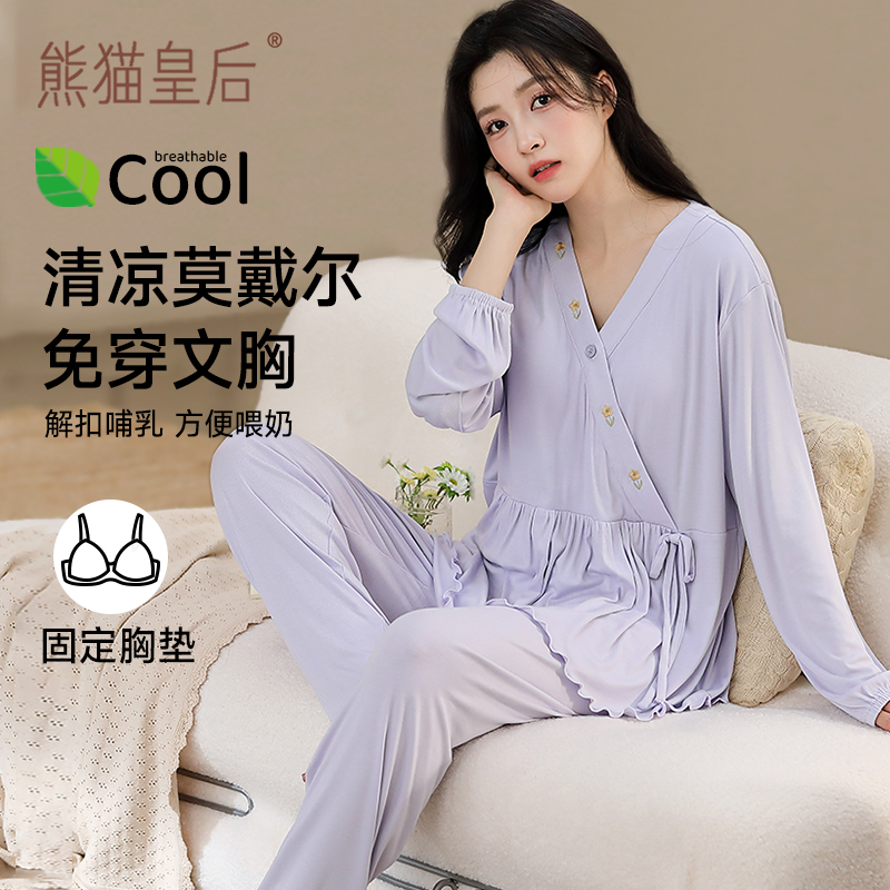 【超凉感莫戴尔】熊猫皇后带胸垫月子服夏季薄款待产妇孕妇哺乳睡衣