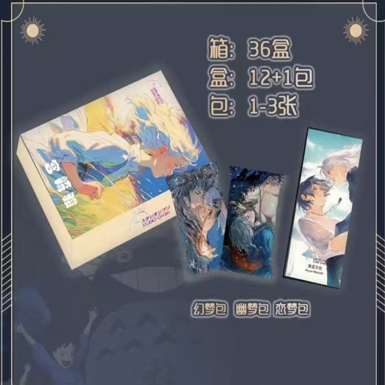 幻梦《宫崎骏》的童话世界 收藏类卡牌 特价无赏 默认代拆