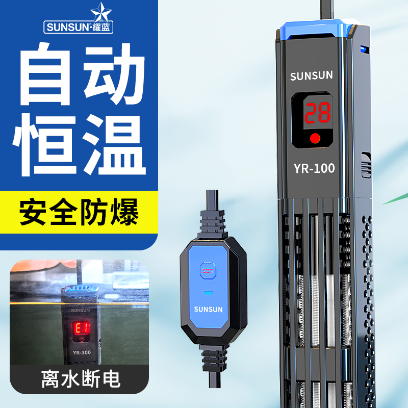 森森鱼缸加热棒变频自动恒温数显加温棒防爆水族箱加温器加热器