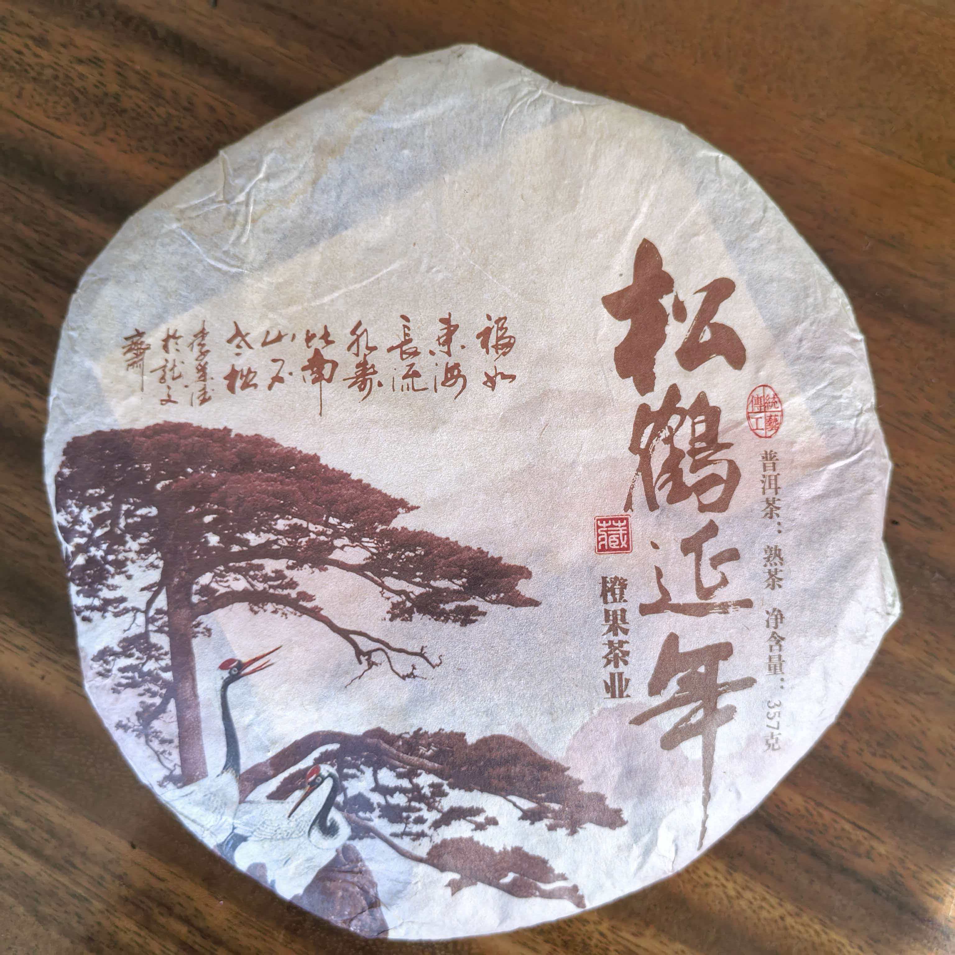 2021年松鹤延年普洱茶熟茶357g-带同款茶样