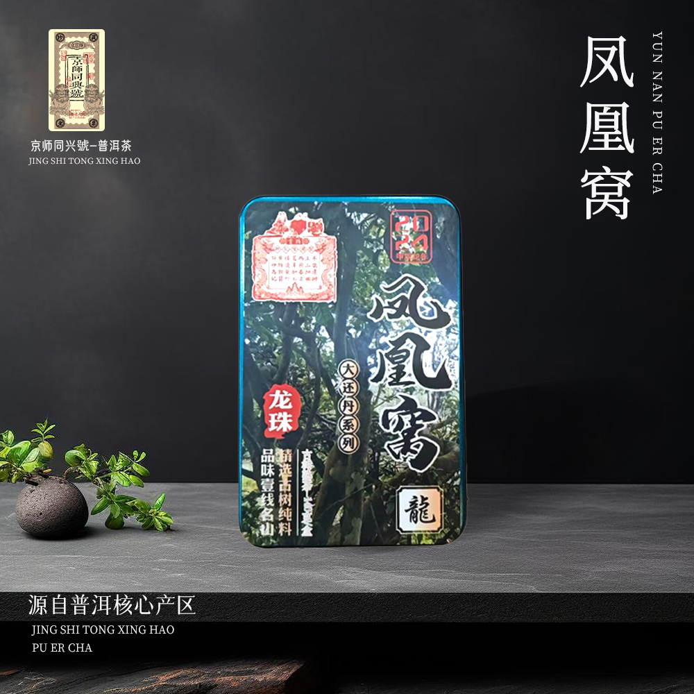 【苦冲田】群记隆兴号大还丹系列凤凰窝龙珠熟140g/盒
