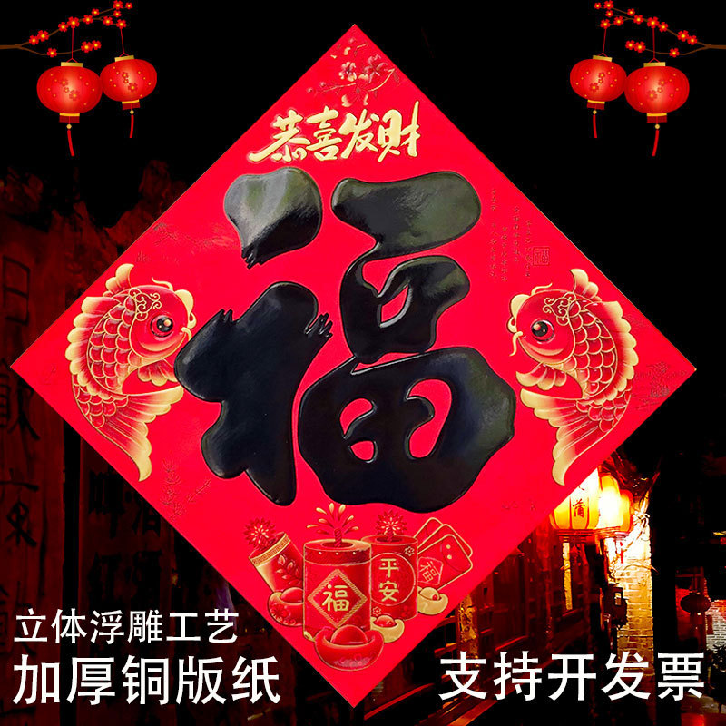 马年福字门贴墙贴立体浮雕新年装饰高档大门贴纸乔迁进宅大2026