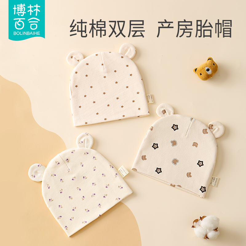 婴儿胎帽新生儿纯棉帽子0-3个月无骨双层防风帽宝宝护囟门帽四季