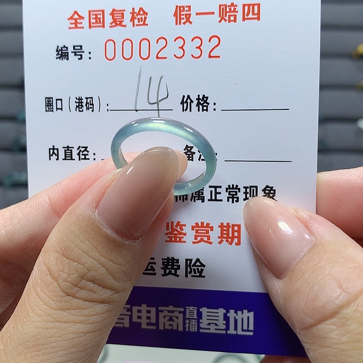 未镶嵌戒圈翡翠  2332