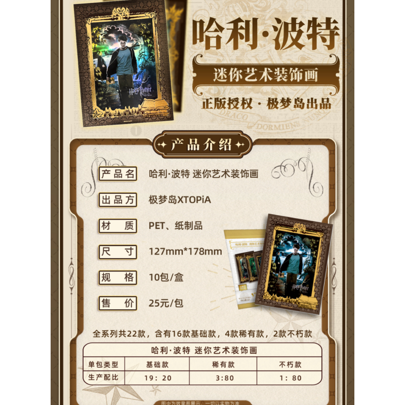 《哈利波特》色纸卡牌收藏（授权卡）