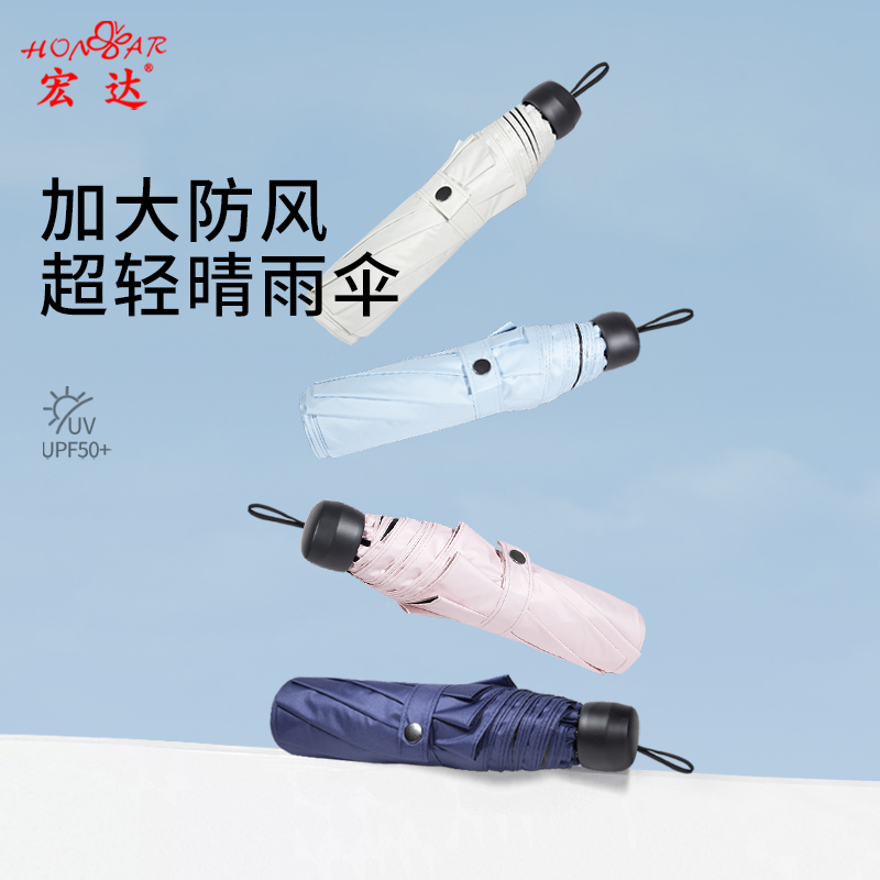 宏达洋伞太阳伞超轻加大遮阳伞防晒防紫外线纯色晴雨两用轻便防风