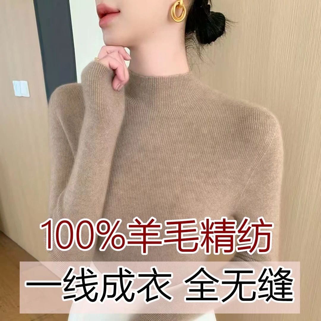 【100羊毛】一线成衣 无缝半高领秋冬加厚显瘦打底套头长袖毛衣女