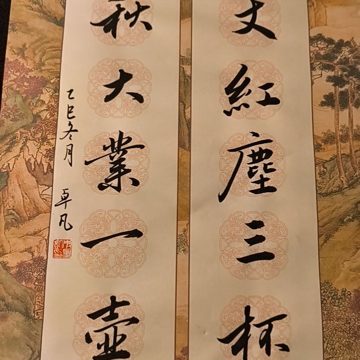 如***意卓凡书法作品专拍