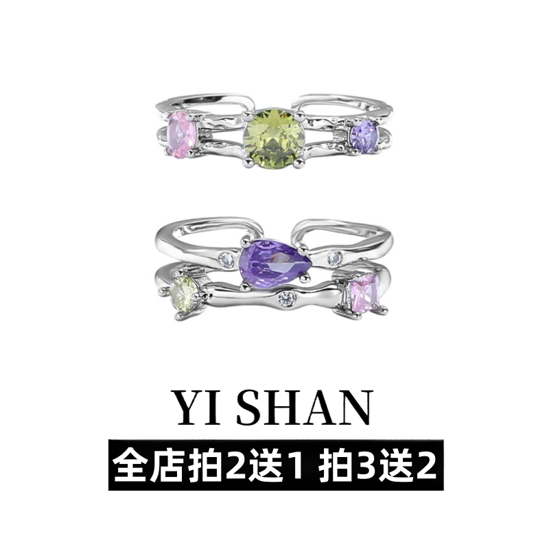 YI SHAN 彩钻锆石轻奢高级感开口戒指女小众设计ins风开口可调节