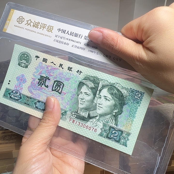盛***国退市人民币一张如图