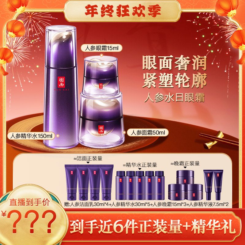 【交个朋友推荐】羽西人参水日霜眼霜紧致淡化黑眼圈妈妈护肤礼盒