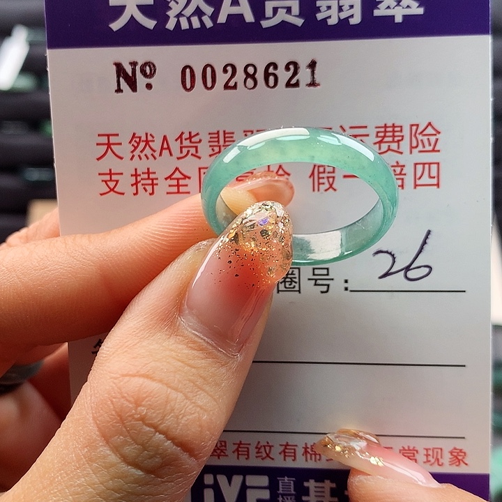 翡翠戒指未镶嵌卡牌