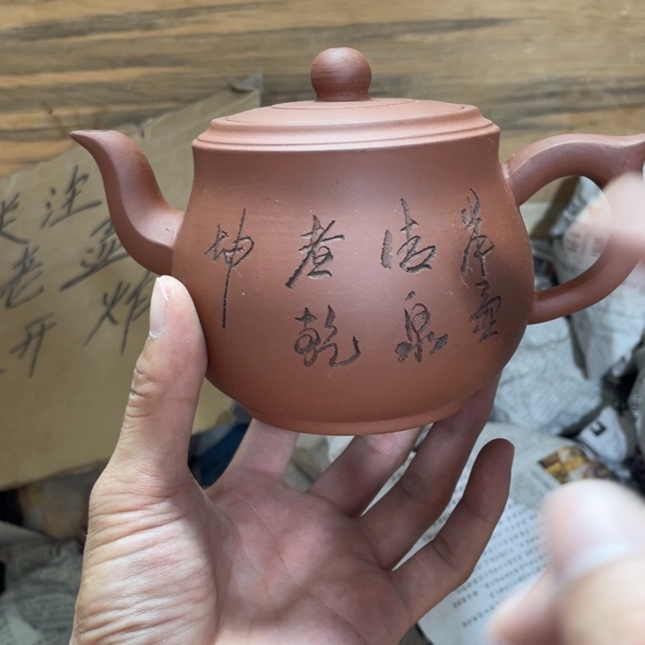 茶壶紫砂老厂紫砂壶一件。