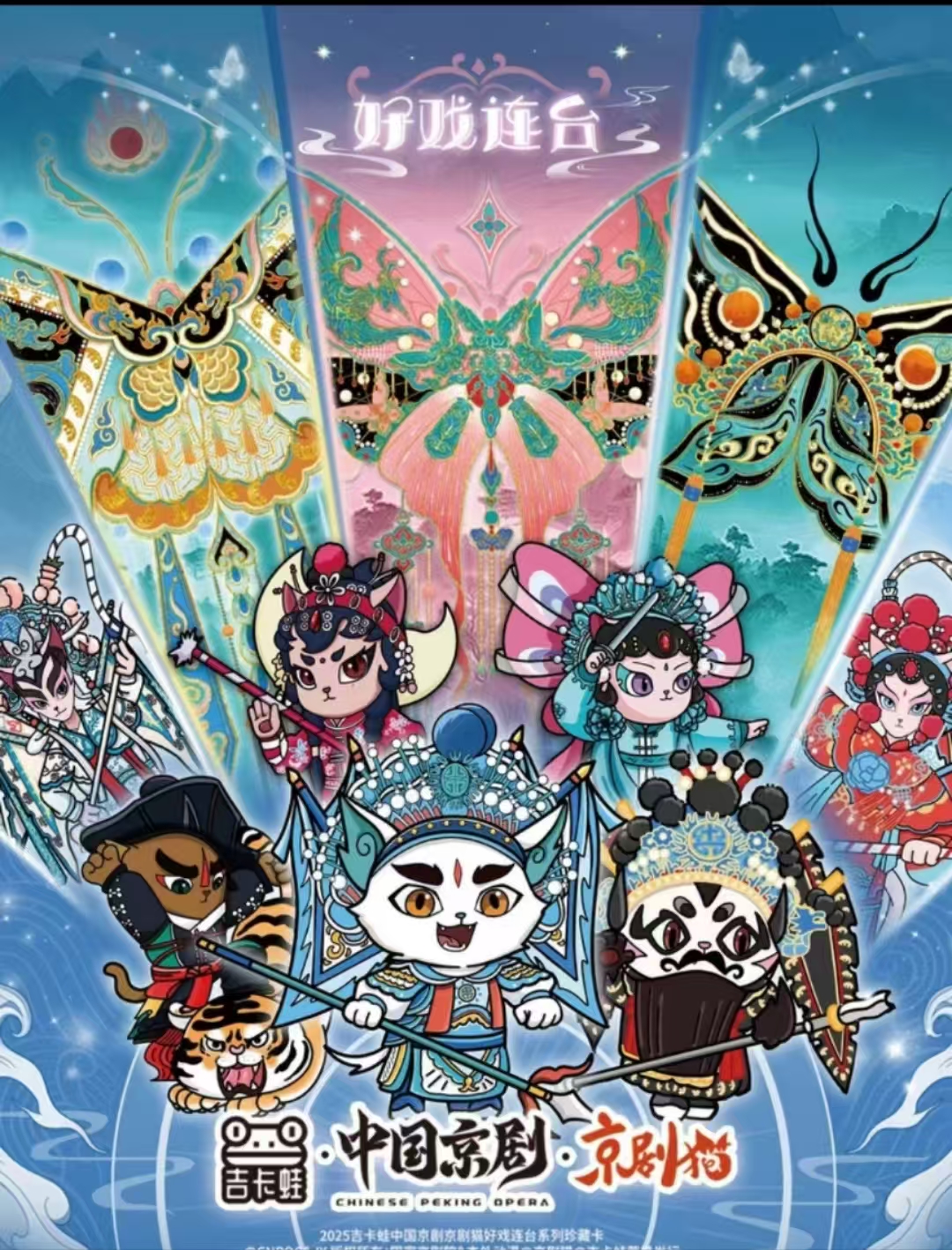 【平拆】吉卡蛙  京剧猫第三弹好戏连台系列收藏卡牌