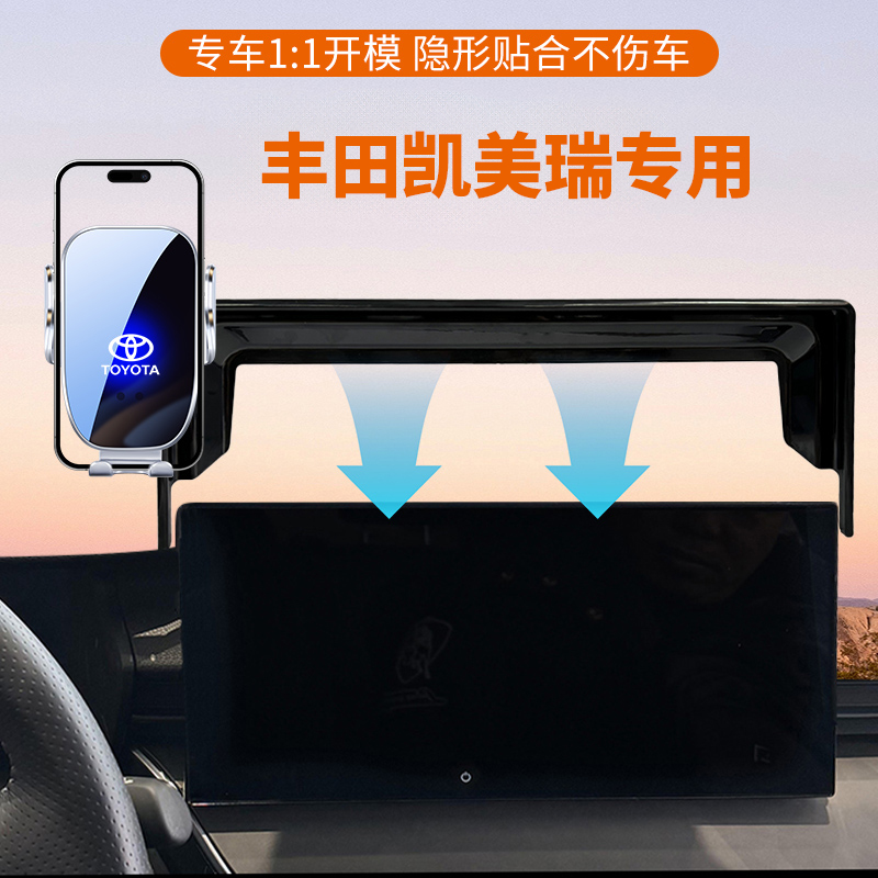 适用于21-25款丰田八/九代凯美瑞专用车载手机支架屏幕款导航支架