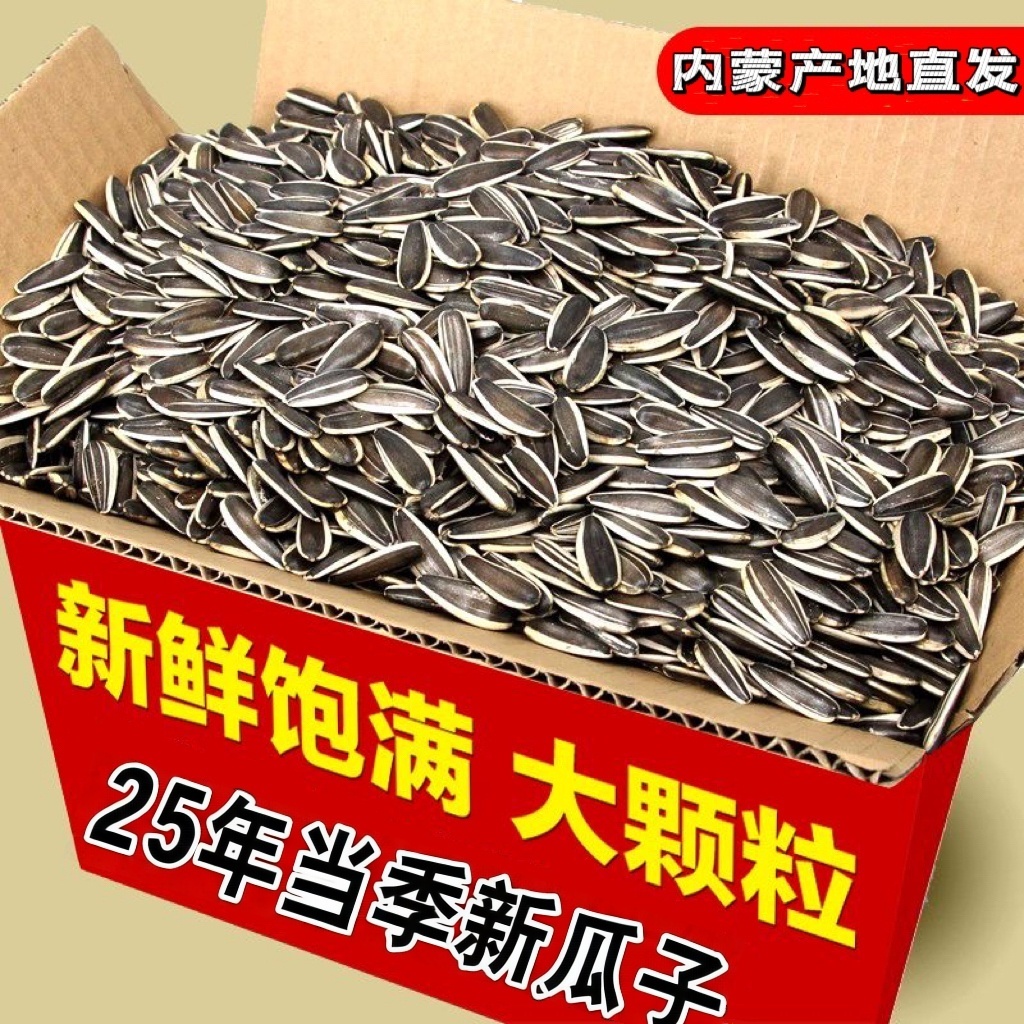 【大颗粒】25年当季内蒙古手工盐炒瓜子葵花籽皮薄好磕香脆零食