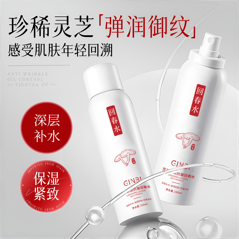 【拍一发六】灵芝沁润抗皱紧致淡纹补水保湿焕颜亮泽补水喷雾精华水