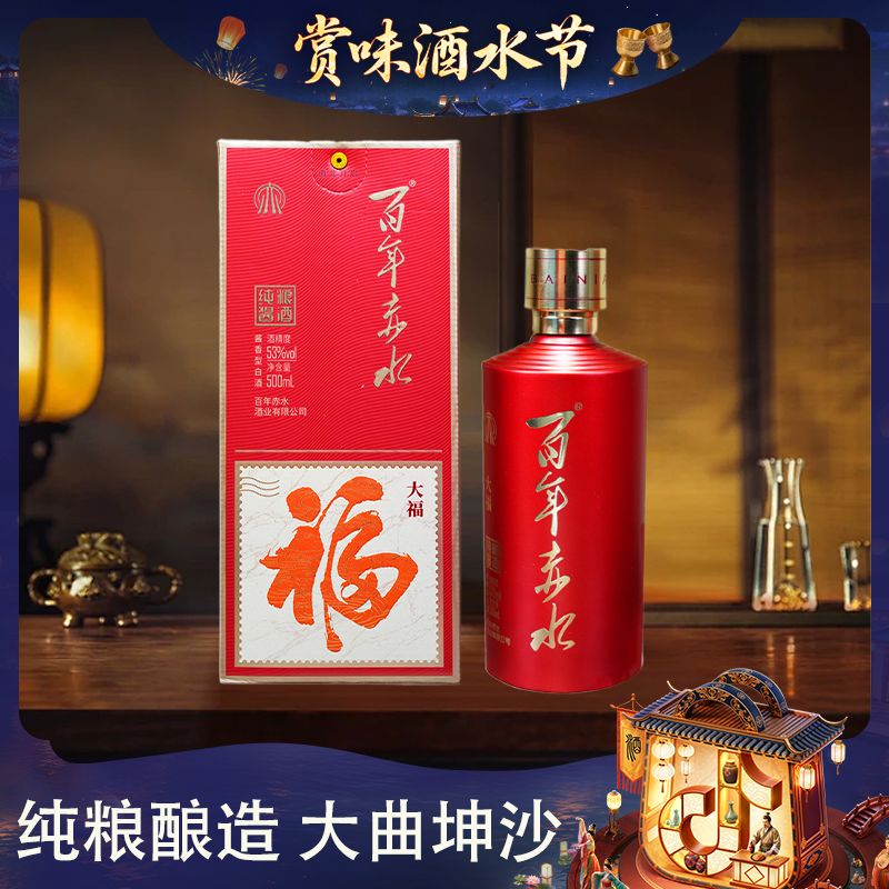 -/百年赤水·大福纯粮食大曲坤沙口粮酒酱香型53%Vol500ml