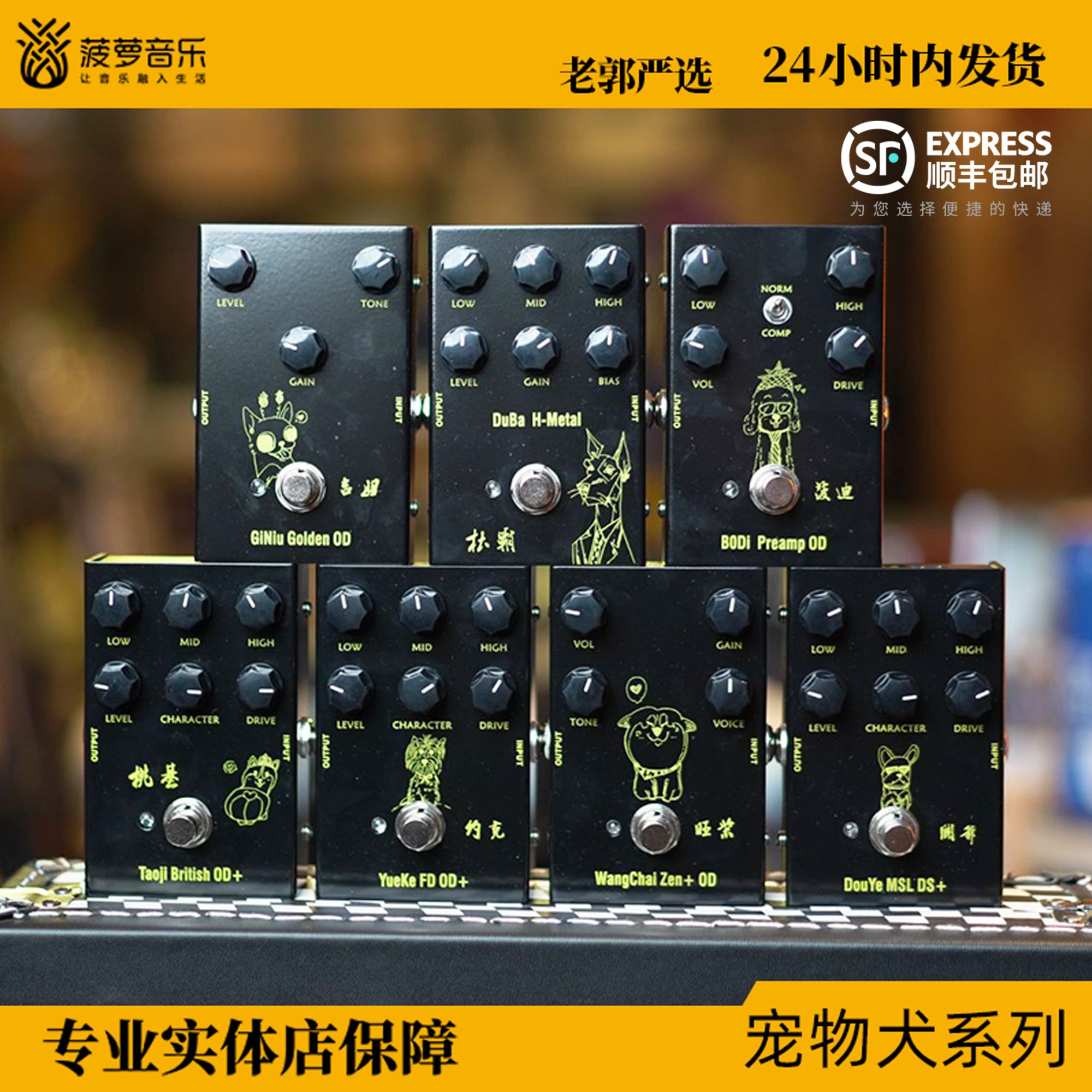 【菠萝犬系】匠心设计电吉他精品效果器限量发售过载失真黑武士单块
