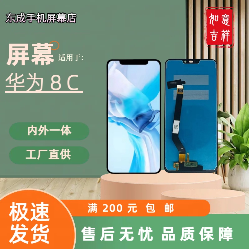 【型号8C】适用于华为 8C 屏幕总成内国产LCD材质
