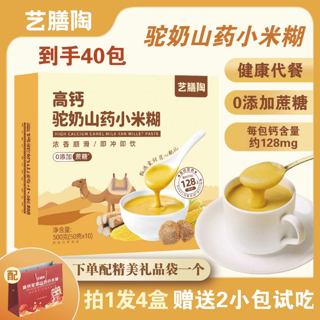 艺膳陶高钙驼奶山药小米糊500g无添加蔗糖老少皆宜健康代餐玉米糊