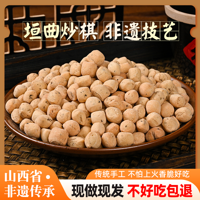 【次日达】山西非遗土炒馍炒琪棋子250g每袋豆炒指土特产零食小吃河南土馍面豆