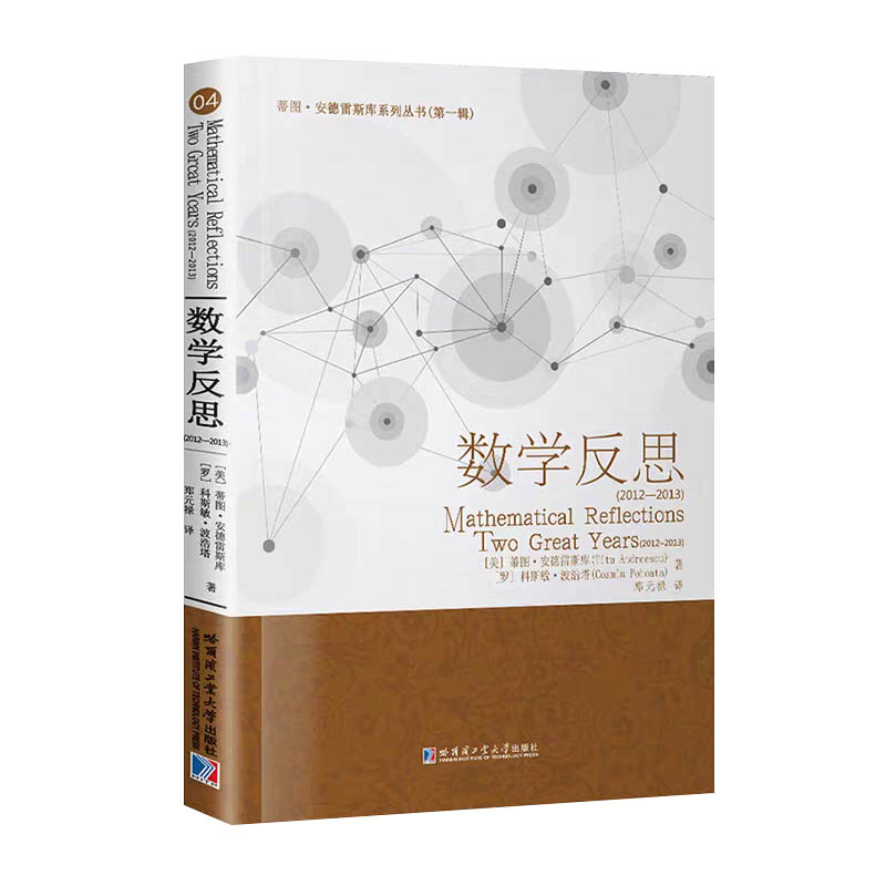 数学反思（2012-2013）