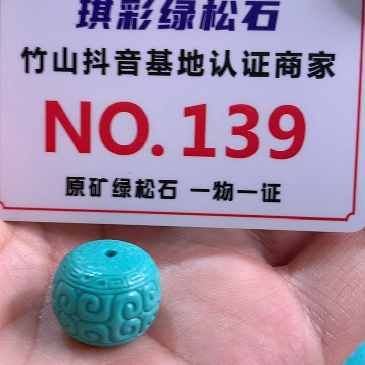 绿松石珠宝奇石未镶嵌