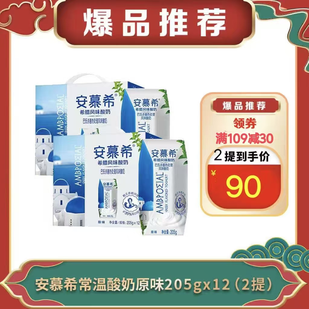 [2箱-1月生产，送手提袋]安慕希常温酸奶原味12*205g