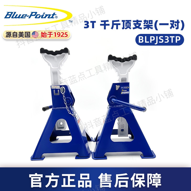 美国蓝点工具3吨安全支架齿条千斤顶支架汽修工具汽修用品马凳
