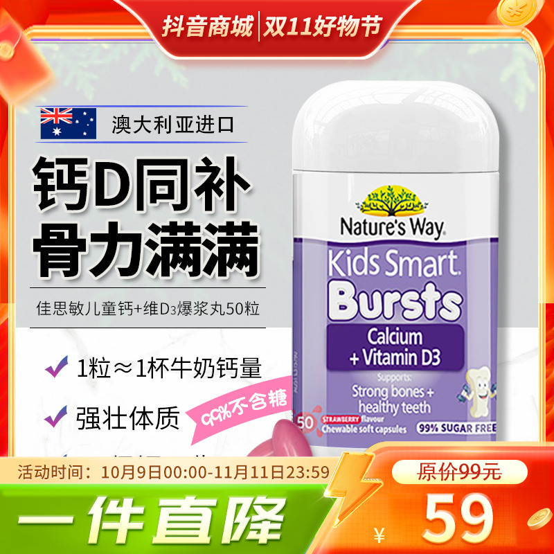 Nature's Way佳思敏液体钙维生素D3儿童补钙骨骼天然成长营养50粒