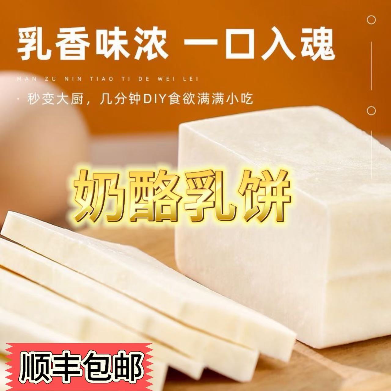 【顺丰包邮】羊奶乳饼正宗云南特产奶酪乳饼鲜奶制作孕妈老人推荐