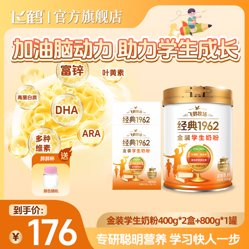 【便携装+桶装】飞鹤经典1962金装学生奶粉2盒+1桶ZB5
