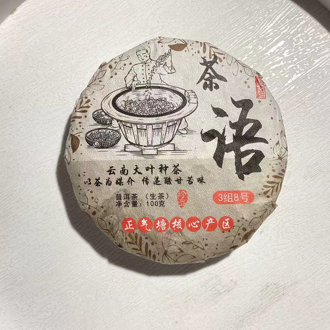 [茶农一手价]25-1219 190号 2025年 正气塘茶语100g/饼 生茶