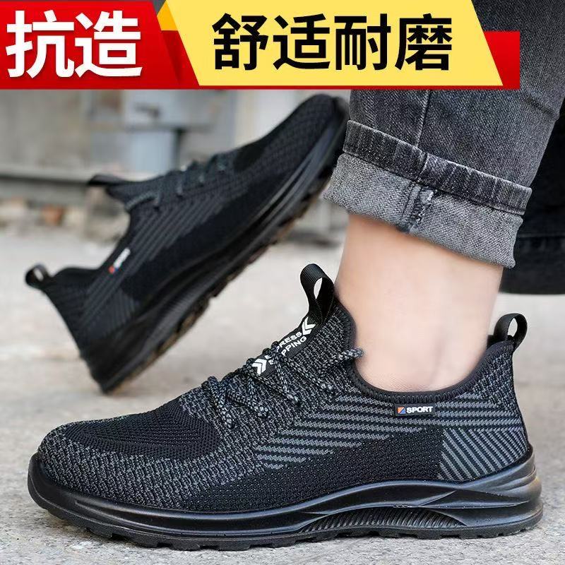 新款飞织透气软底夏季劳保鞋男士防臭钢头防砸防刺穿工地轻便耐磨
